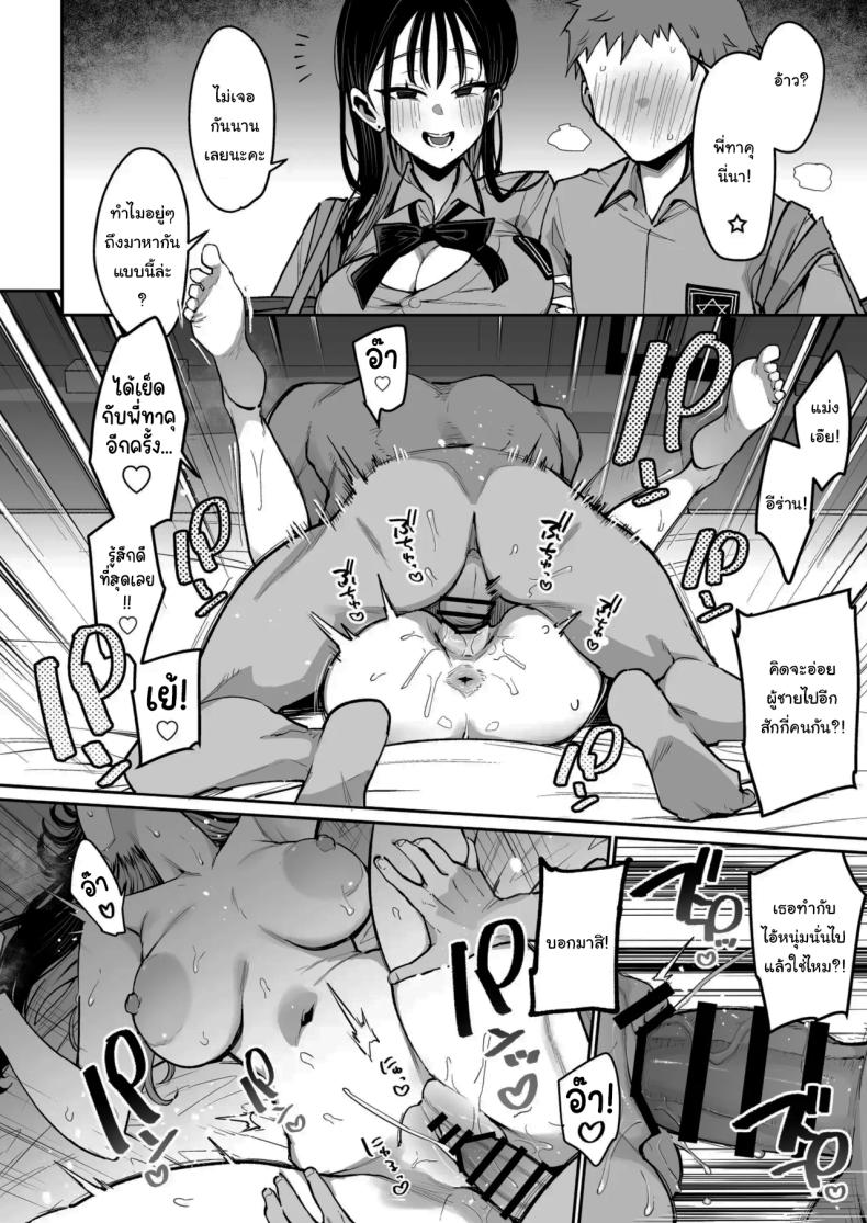 รูนะจังเป็นเด็กเอาแต่ใจ